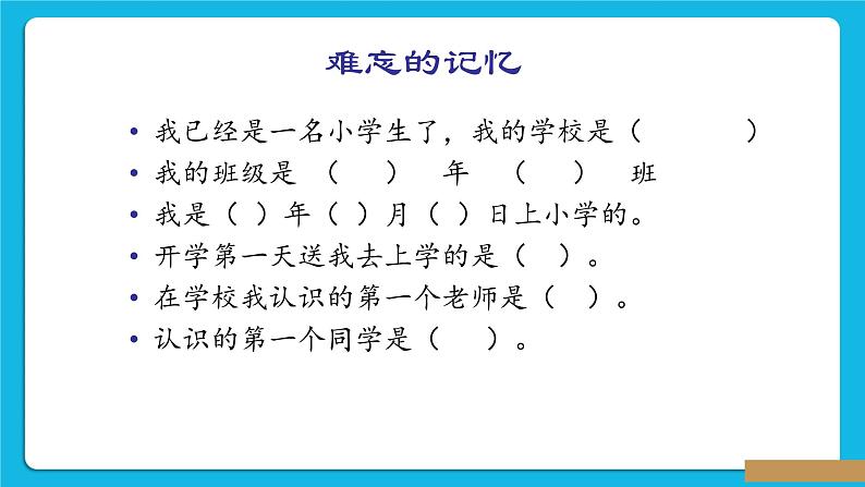 《我已经长大了》课件＋教案＋素材07