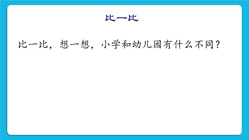 《我已经长大了》课件＋教案＋素材08