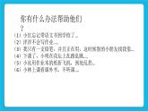 《请让我来帮助你》课件+素材