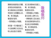 《老师谢谢您》课件＋教案