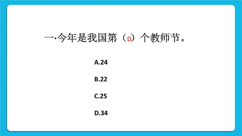 《老师谢谢您》课件第4页