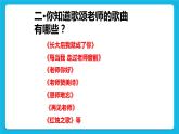 《老師謝謝您》課件＋教案