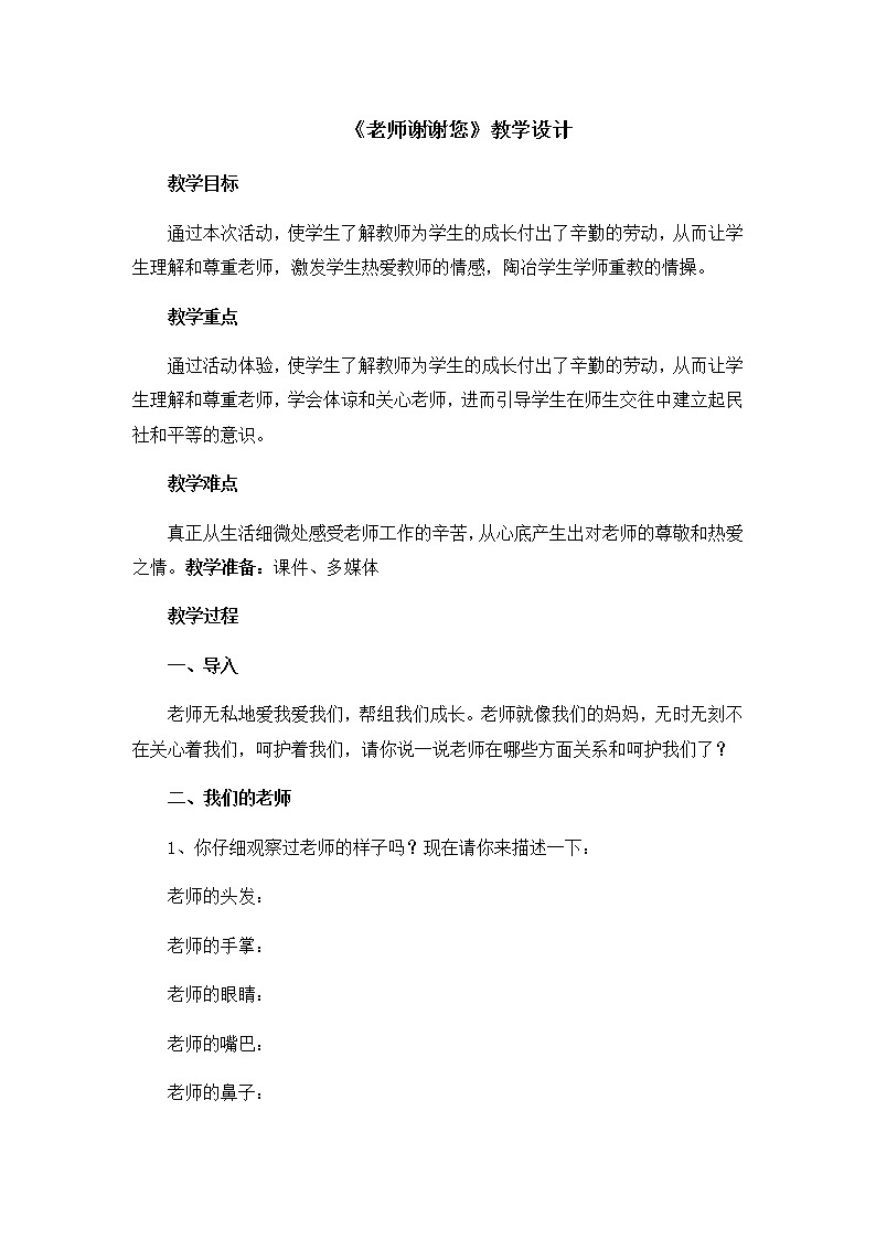 《老师谢谢您》课件＋教案01