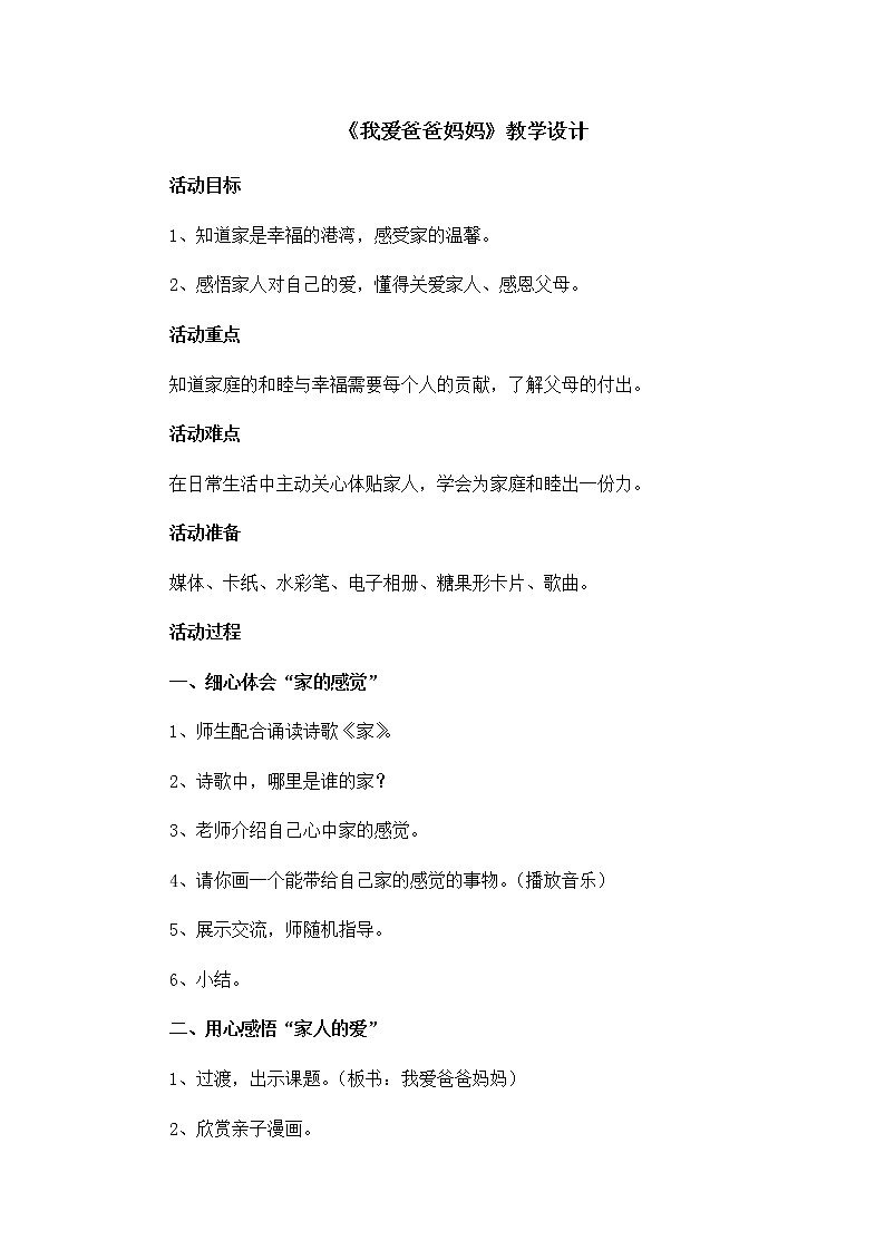 《我爱爸爸妈妈》课件+教案＋素材01