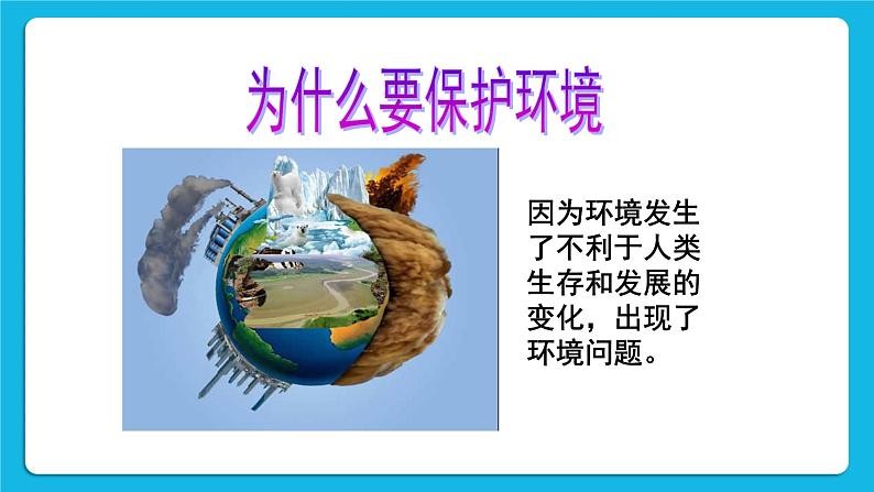 《我是环保小明星》教学课件第2页