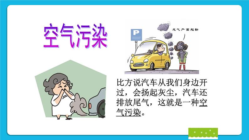 《我是环保小明星》教学课件第5页