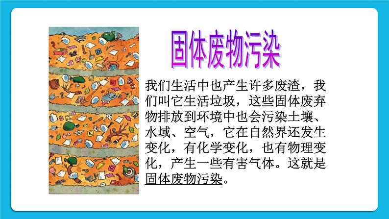 《我是环保小明星》教学课件第6页