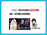 《我也會理財》課件＋教案