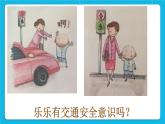 《保護(hù)好自己》課件＋教案