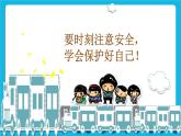 《保護(hù)好自己》課件＋教案
