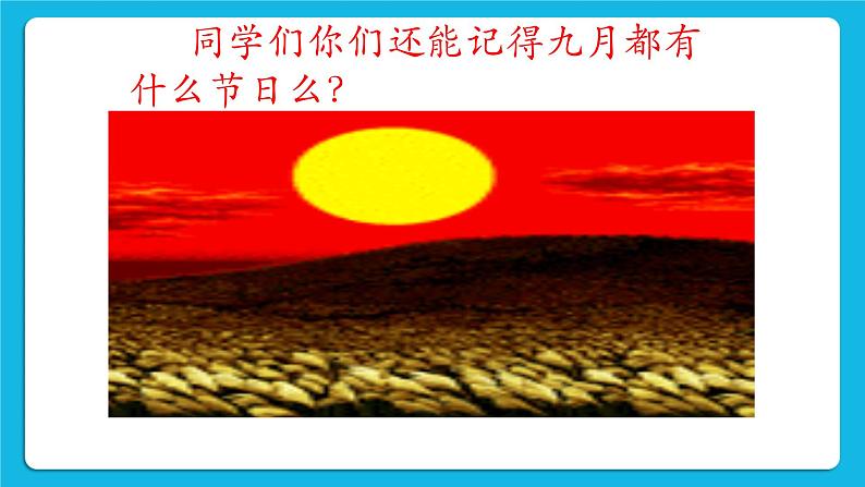 《期末大盘点》课件＋教案03