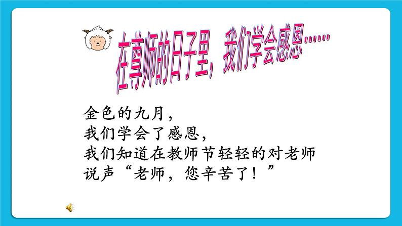 《期末大盘点》课件＋教案04