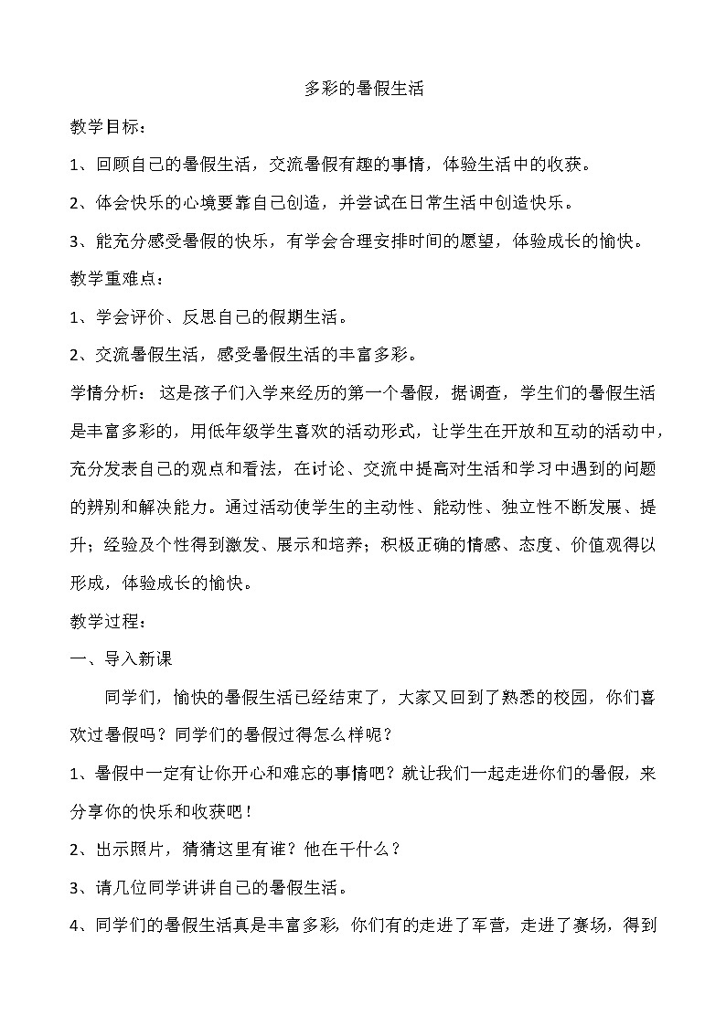 《我的暑假计划》教学设计第1页