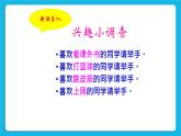 第1課《運(yùn)動(dòng)場(chǎng)上我最棒》課件＋教案