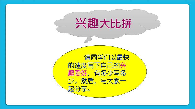 第1课《运动场上我最棒》课件＋教案03