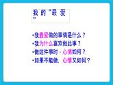第1課《運(yùn)動(dòng)場(chǎng)上我最棒》課件＋教案