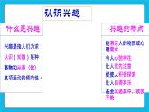 第1課《運(yùn)動(dòng)場(chǎng)上我最棒》課件＋教案