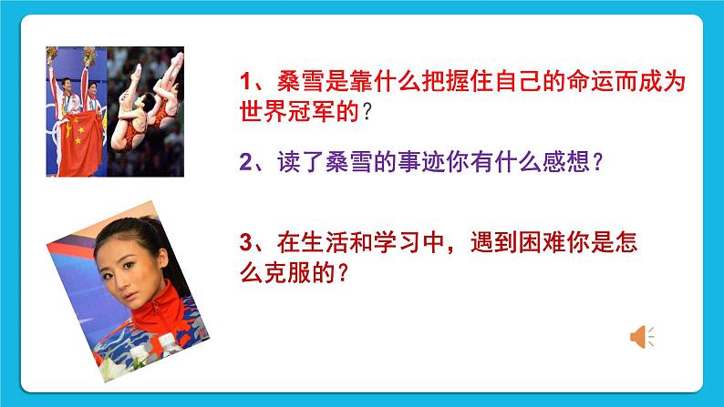 第2课《成功贵在坚持》课件＋教案02