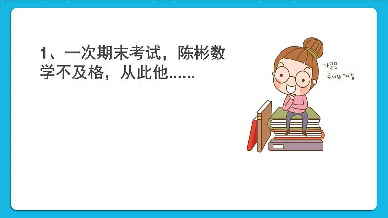 第2课《成功贵在坚持》课件＋教案03