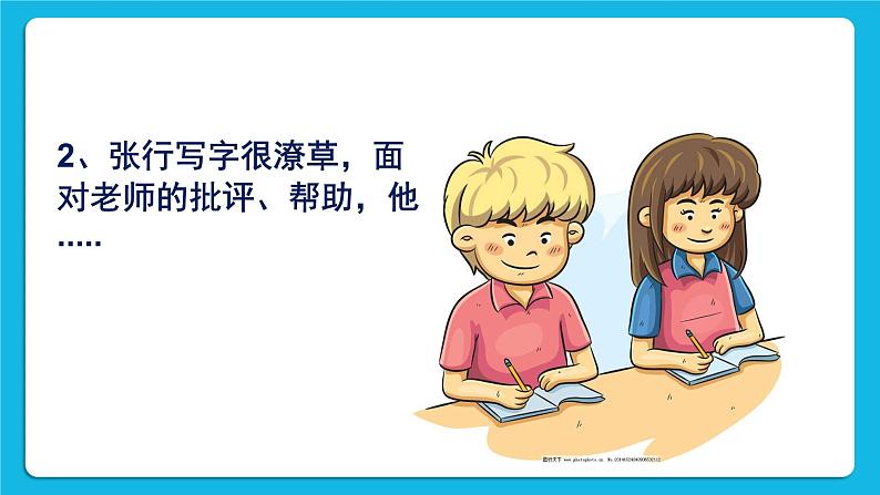 第2课《成功贵在坚持》课件＋教案04