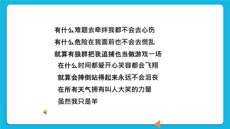 第6课《学会自我保护》课件＋教案03