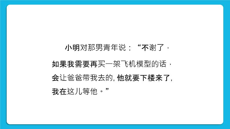 第6课《学会自我保护》课件＋教案05