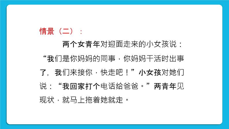 第6课《学会自我保护》课件＋教案06