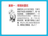 第8課《科學(xué)用腦》課件＋教案