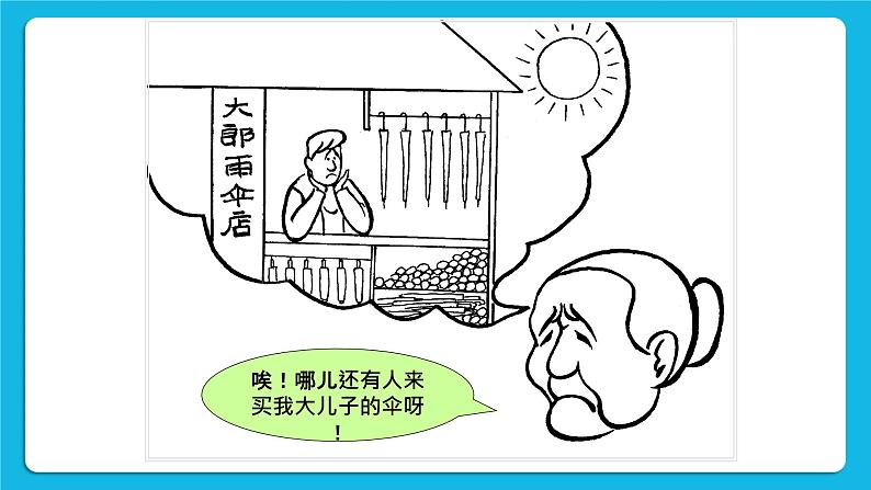 第9课《烦恼来了怎么办》课件＋教案05