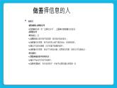 第11课《做善择信息的人》课件＋教案