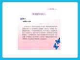 第11课《做善择信息的人》课件＋教案