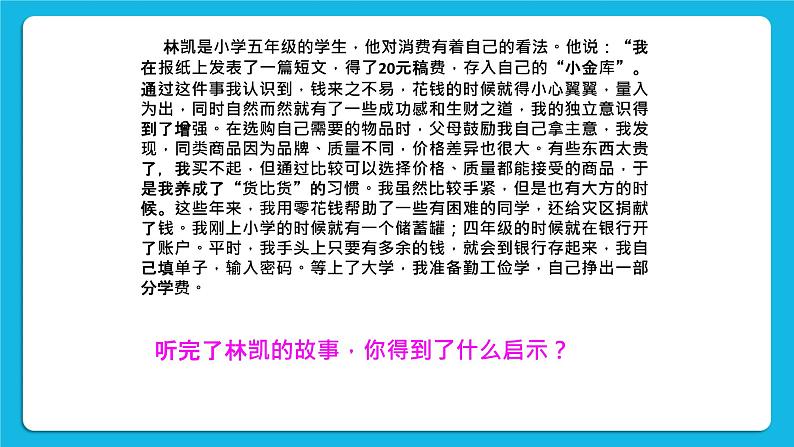 第12课《聪明消费》课件＋教案03