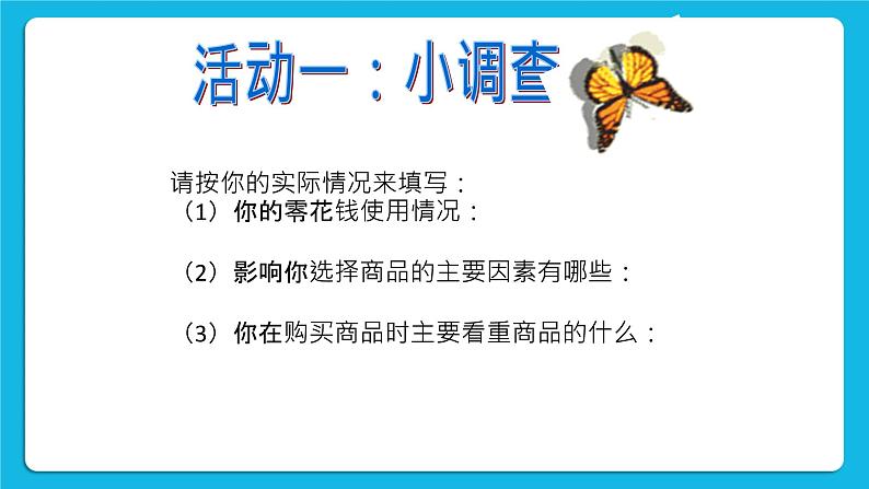 第12课《聪明消费》课件＋教案04