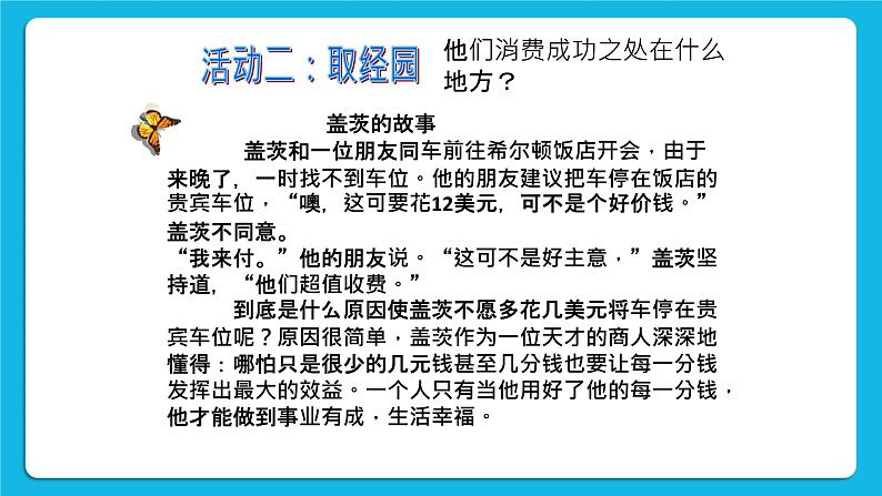 第12课《聪明消费》课件＋教案05