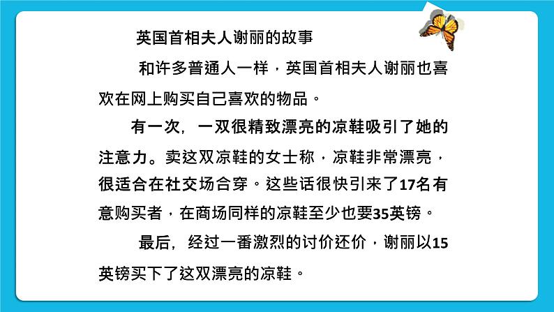 第12课《聪明消费》课件＋教案06