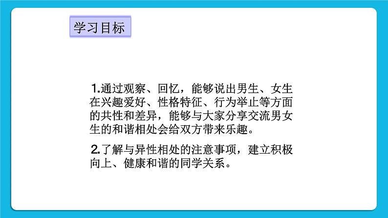 第17课《男生女生怎样交朋友》课件＋教案08