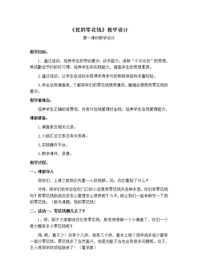 第18课《学会理财》课件＋教案01