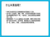 第一课 男孩女孩看过来 课件