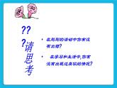 第三课 打开智慧的天窗—提高你的注意力 课件