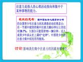 第三课 打开智慧的天窗—提高你的注意力 课件