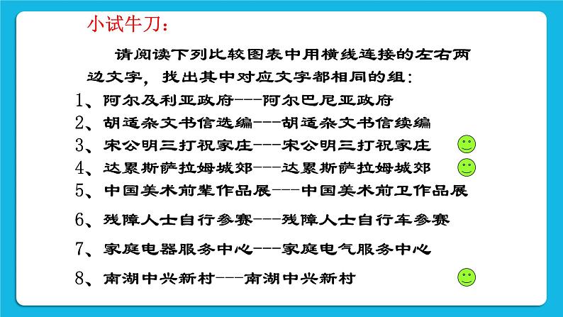 第三课 打开智慧的天窗—提高你的注意力 课件07