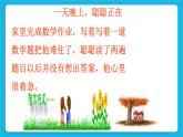 第四课 战胜学习的困难-学习 课件