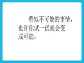 第四课 战胜学习的困难-学习 课件