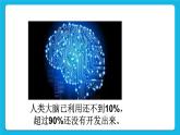 第四课 战胜学习的困难-学习 课件