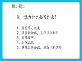 第五课 完成作业讲方法 课件