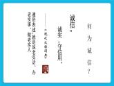 第六课 诚信最重要 课件
