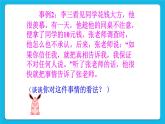 第六课 诚信最重要 课件