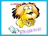 第七课 尊重他人 课件