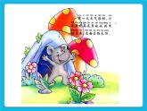 第七课 尊重他人 课件