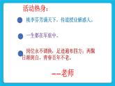 第九课 与老师同行 课件